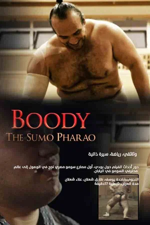 Постер: Boody: The Sumo Pharao