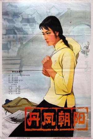 Постер: A Embroider Maiden