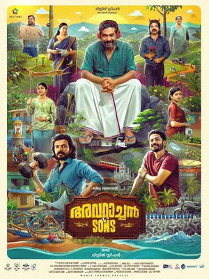 Постер: Avaraachan & Sons