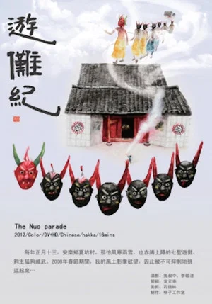 Постер: The Nuo Parade