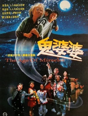 Постер: The Age of Miracles