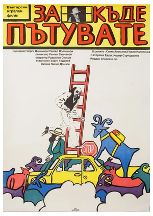Постер: Where Are You Going?