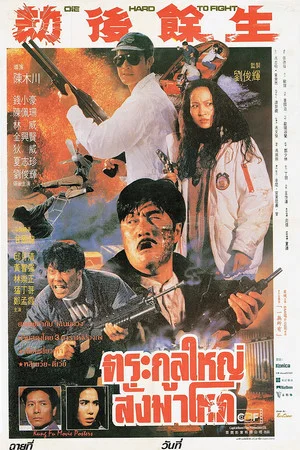 Постер: Come from China