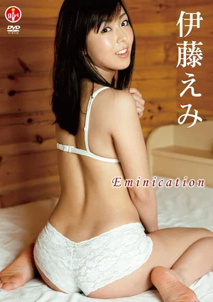 Постер: 伊藤えみ Eminication
