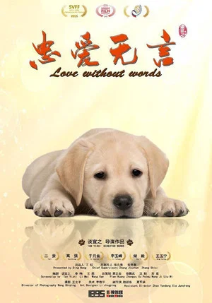Постер: Love without Words