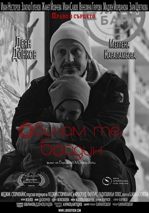 Постер: Love, Boyden