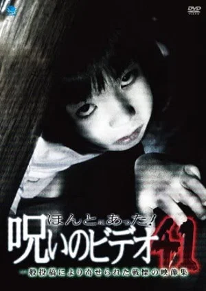 Постер: Honto Ni Atta! Noroi No Video 41