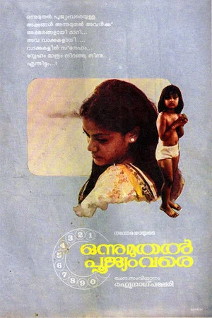 Постер: Onnu Muthal Poojyam Vare