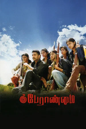 Постер: Peranmai
