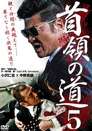 Постер: Don's Road 5