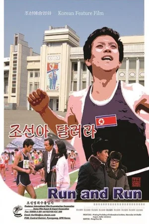 Постер: Run and Run