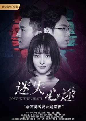 Постер: Lost in the Heart