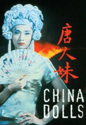 Постер: China Dolls