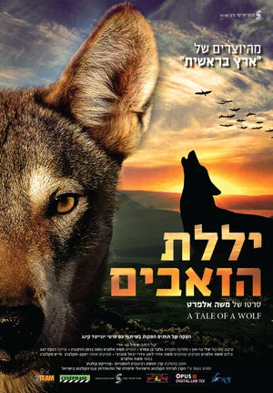 Постер: A Tale of a Wolf