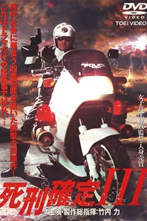Постер: Death Penalty 3