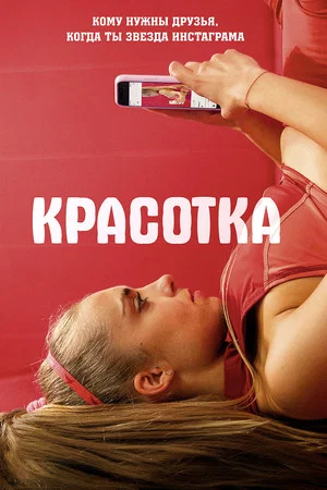 Постер: Зoж