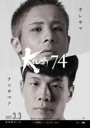 Постер: Krush 74