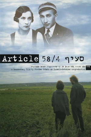 Постер: Article 58/4