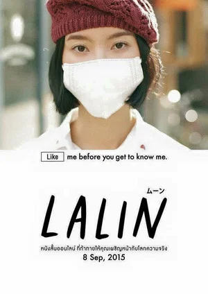 Постер: Lalin