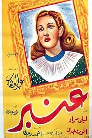 Постер: Anbar
