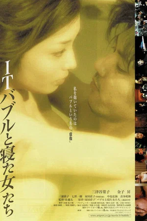 Постер: The Women Who Slept With IT Bubble