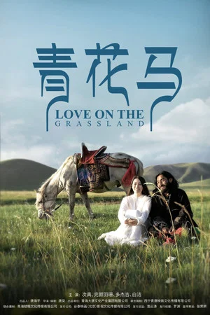 Постер: Love on the Grassland