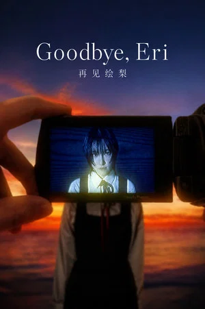 Постер: Goodbye, Eri