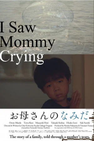 Постер: I Saw Mommy Crying