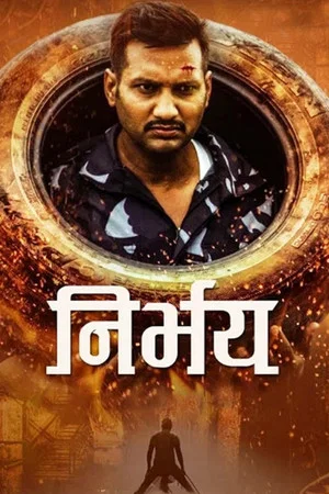 Постер: Nirbhay