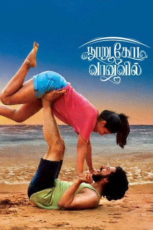 Постер: Nooru Kodi Vaanavil