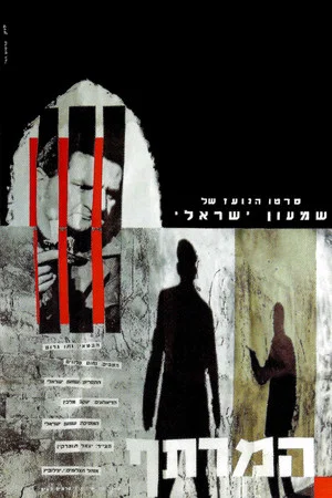 Постер: The Cellar
