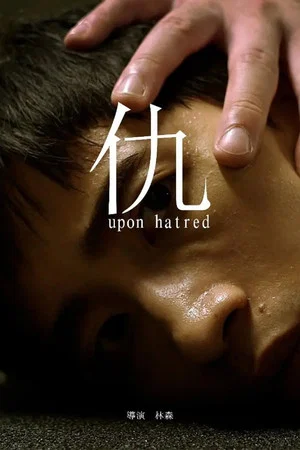 Постер: Upon Hatred