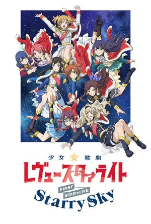 Постер: Revue Starlight 1st StarLive "Starry Sky"