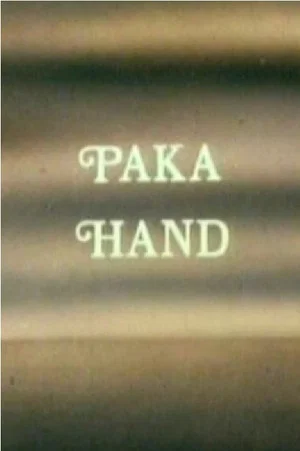 Постер: Hand
