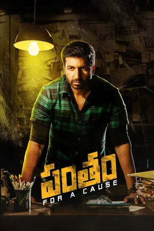 Постер: Pantham