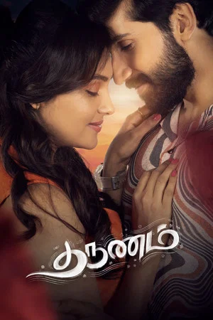Постер: தருணம்