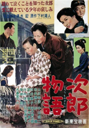 Постер: The Tale of Jiro