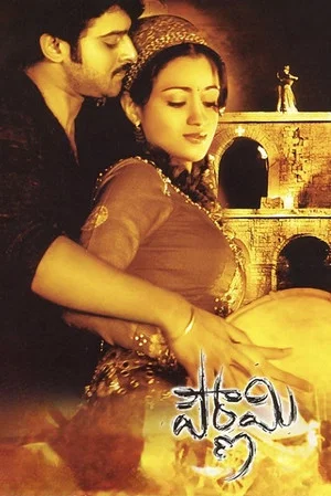 Постер: Pournami