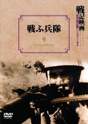 Постер: Fighting Soldiers