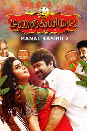 Постер: Manal Kayiru 2