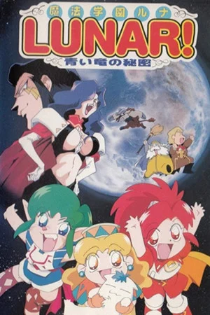 Постер: Magic School Lunar: Secret of the Blue Dragon