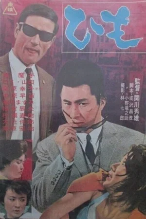 Постер: Sex Peddlers