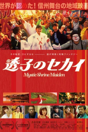 Постер: Mystic Shrine Maiden