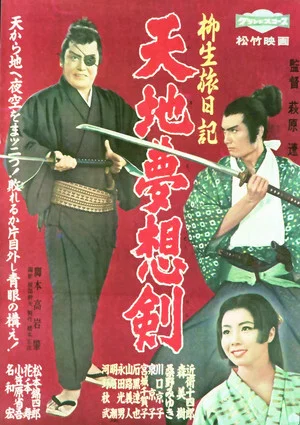 Постер: Sword of Vision