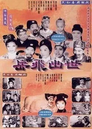 Постер: The Birth of Yue Fei