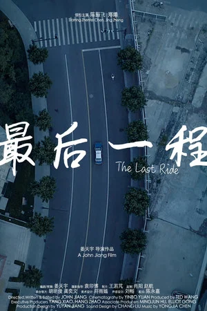 Постер: The Last Ride