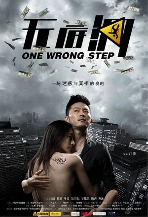 Постер: One Wrong Step