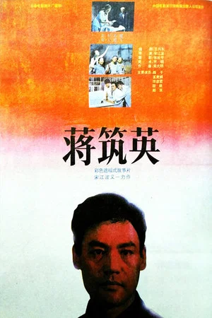 Постер: The Scientist Jiang Zhuying
