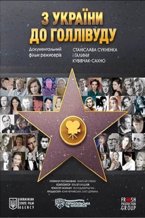 Постер: From Ukraine to Hollywood