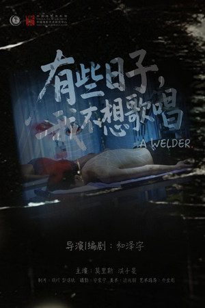 Постер: A WELDER